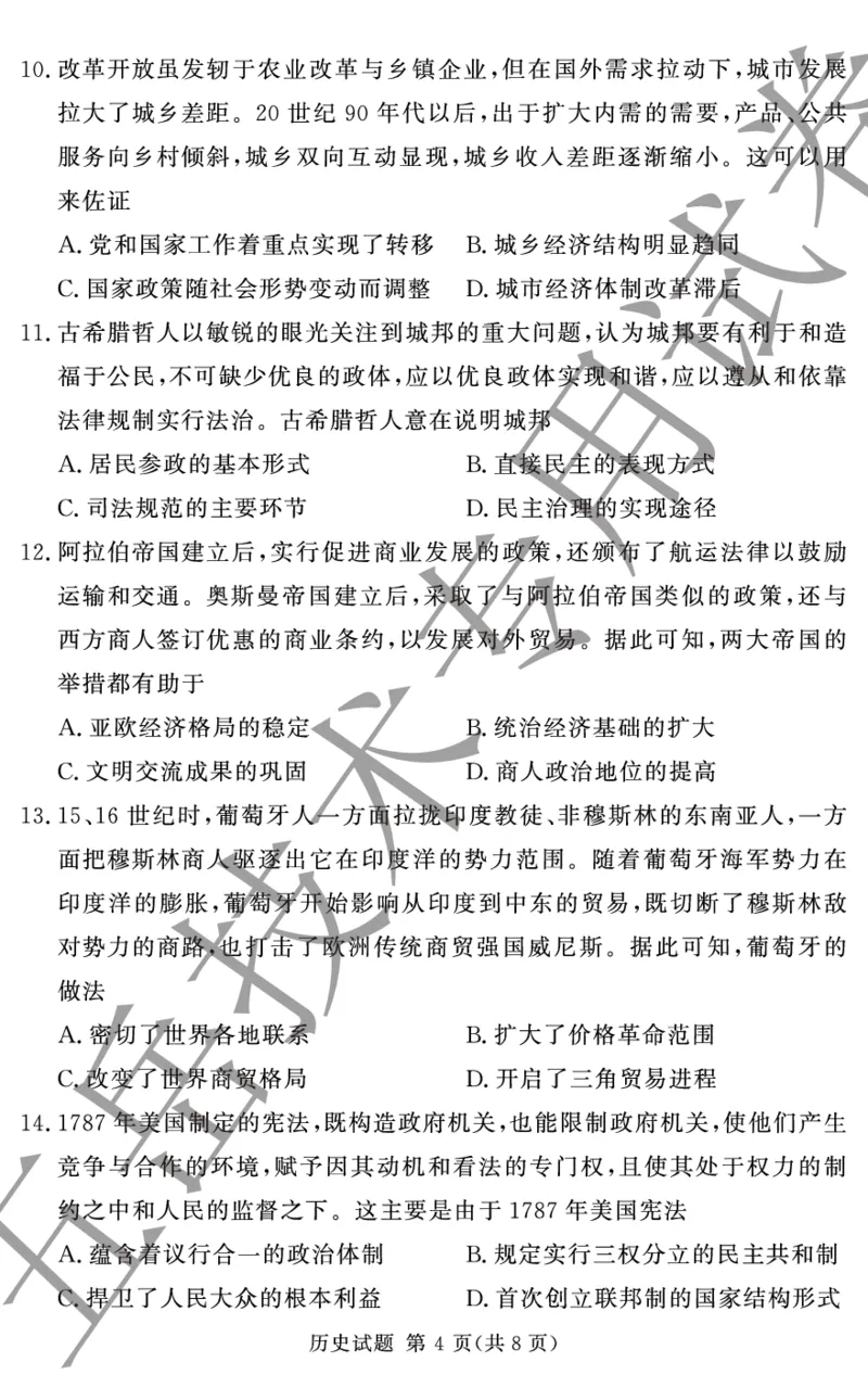 五岳专用历史试卷_2024-2025高三（6-6月题库）_2024年12月试卷_1229湘豫名校联考2024-2025学年高三上学期一轮复习质量检测（全科）