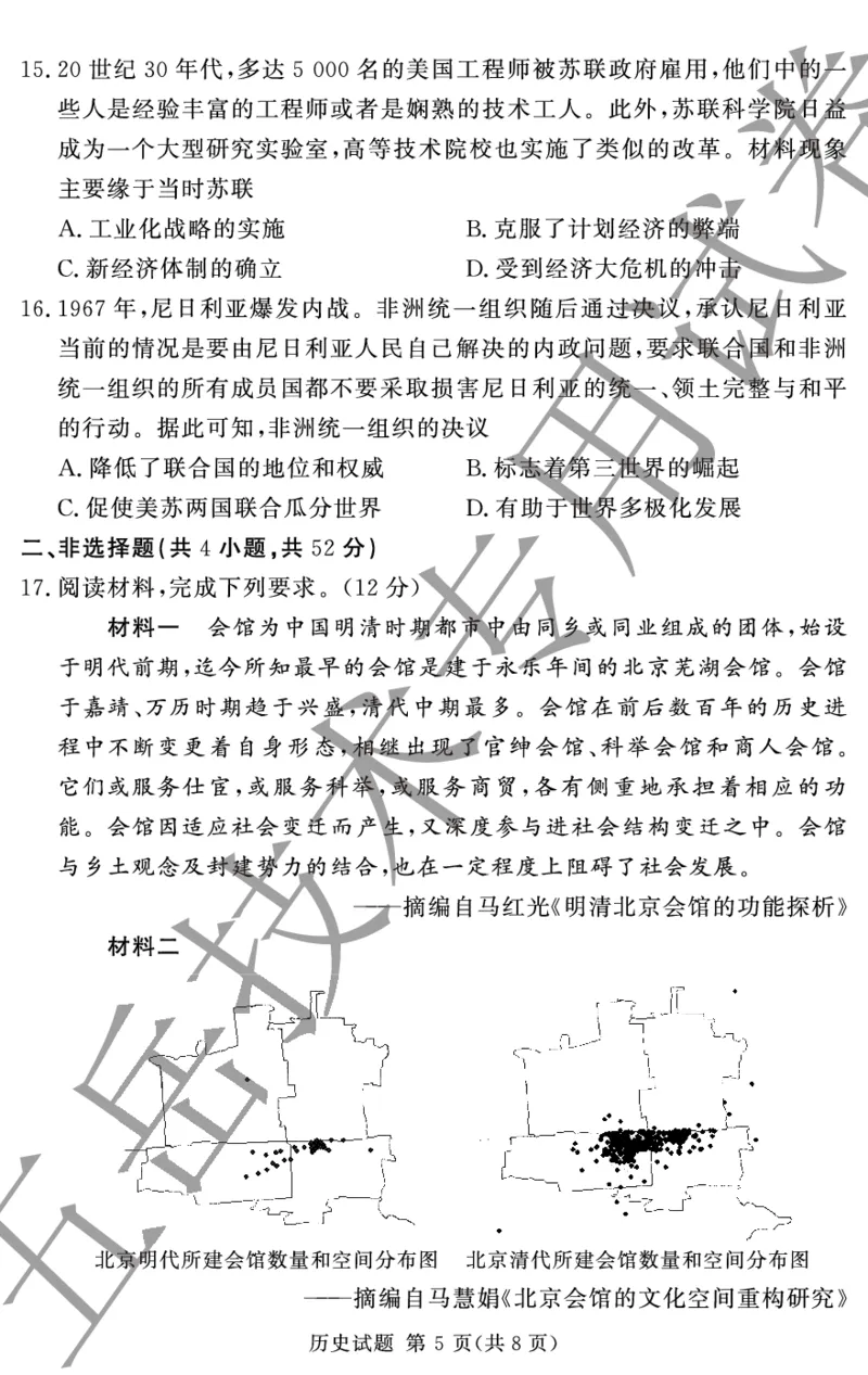五岳专用历史试卷_2024-2025高三（6-6月题库）_2024年12月试卷_1229湘豫名校联考2024-2025学年高三上学期一轮复习质量检测（全科）