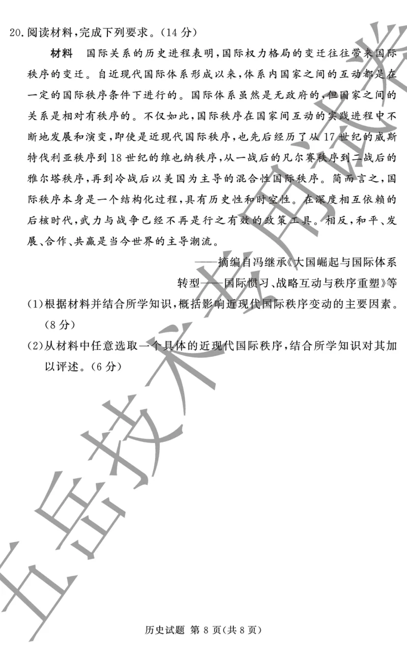 五岳专用历史试卷_2024-2025高三（6-6月题库）_2024年12月试卷_1229湘豫名校联考2024-2025学年高三上学期一轮复习质量检测（全科）