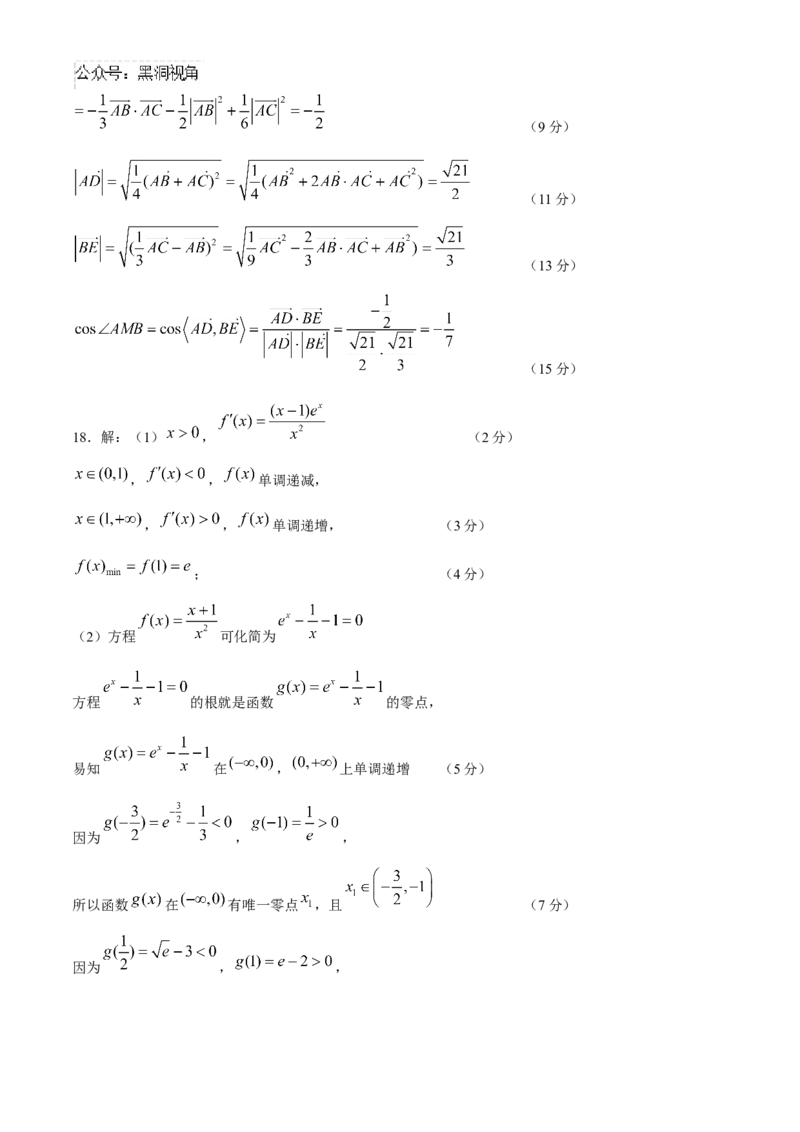 河北省石家庄市2025届高三上学期教学质量摸底检测数学试卷（含答案）_2024-2025高三（6-6月题库）_2024年11月试卷_1105河北省石家庄市2025届高三上学期教学质量摸底检测