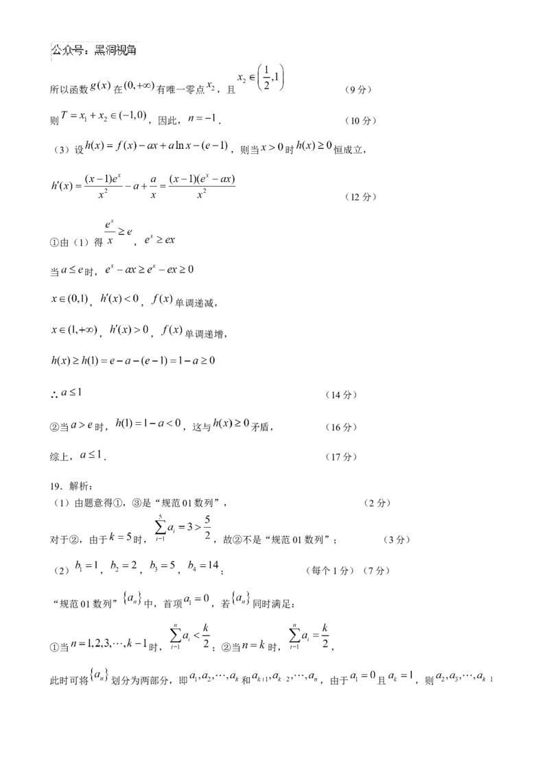 河北省石家庄市2025届高三上学期教学质量摸底检测数学试卷（含答案）_2024-2025高三（6-6月题库）_2024年11月试卷_1105河北省石家庄市2025届高三上学期教学质量摸底检测