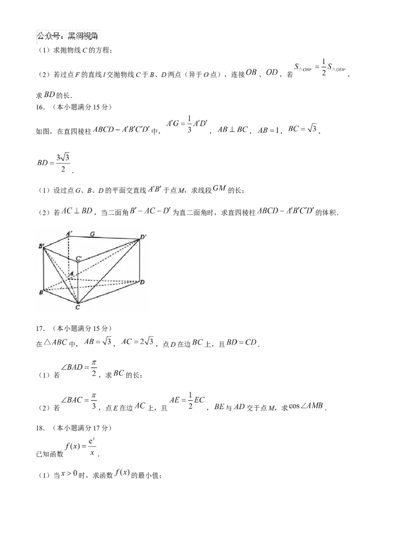 河北省石家庄市2025届高三上学期教学质量摸底检测数学试卷（含答案）_2024-2025高三（6-6月题库）_2024年11月试卷_1105河北省石家庄市2025届高三上学期教学质量摸底检测