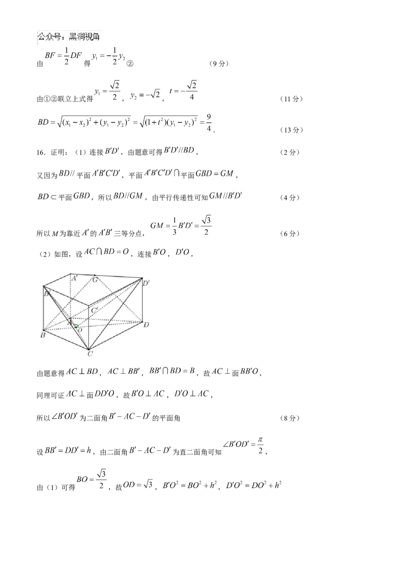 河北省石家庄市2025届高三上学期教学质量摸底检测数学试卷（含答案）_2024-2025高三（6-6月题库）_2024年11月试卷_1105河北省石家庄市2025届高三上学期教学质量摸底检测