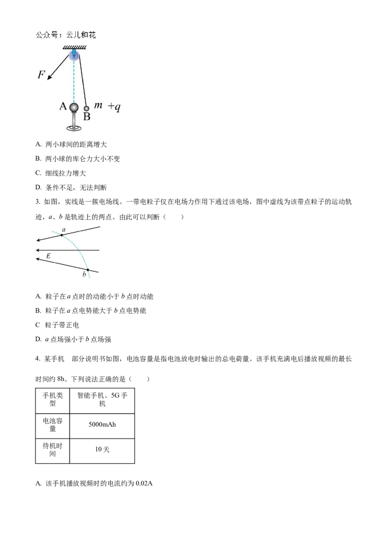 安徽省蚌埠市怀远县2024-2025学年高二上学期11月期中考试物理试题Word版无答案_2024-2025高二（7-7月题库）_2024年12月试卷_1201安徽省蚌埠市怀远县2024-2025学年高二上学期11月期中考试