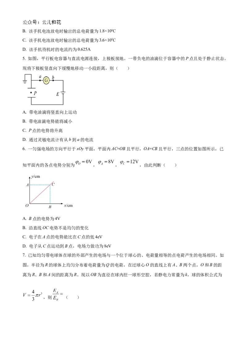 安徽省蚌埠市怀远县2024-2025学年高二上学期11月期中考试物理试题Word版无答案_2024-2025高二（7-7月题库）_2024年12月试卷_1201安徽省蚌埠市怀远县2024-2025学年高二上学期11月期中考试