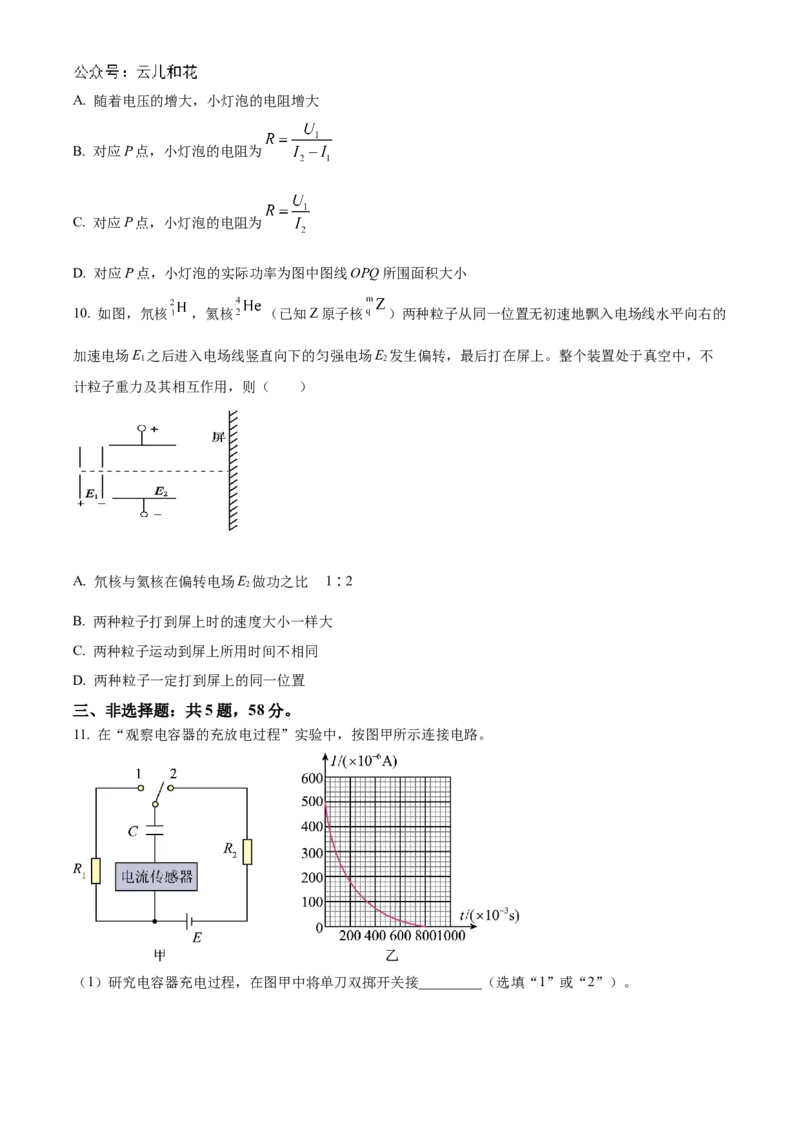 安徽省蚌埠市怀远县2024-2025学年高二上学期11月期中考试物理试题Word版无答案_2024-2025高二（7-7月题库）_2024年12月试卷_1201安徽省蚌埠市怀远县2024-2025学年高二上学期11月期中考试