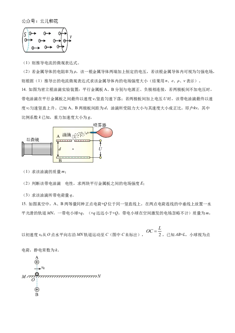 安徽省蚌埠市怀远县2024-2025学年高二上学期11月期中考试物理试题Word版无答案_2024-2025高二（7-7月题库）_2024年12月试卷_1201安徽省蚌埠市怀远县2024-2025学年高二上学期11月期中考试