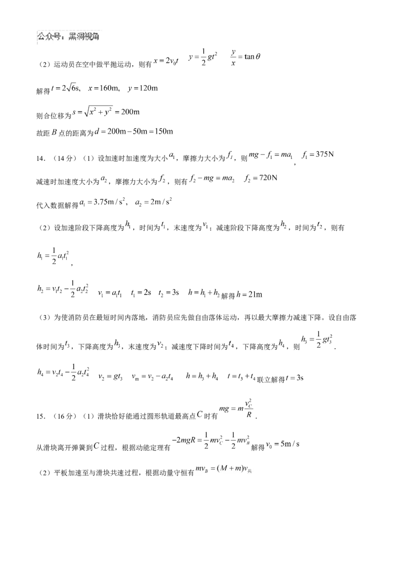 河南省三门峡市2024-2025学年高三上学期11月期中考试物理Word版含答案_2024-2025高三（6-6月题库）_2024年11月试卷_1119河南省三门峡市2024-2025学年高三上学期11月期中考试（全科）