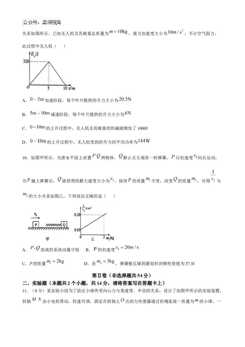 河南省三门峡市2024-2025学年高三上学期11月期中考试物理Word版含答案_2024-2025高三（6-6月题库）_2024年11月试卷_1119河南省三门峡市2024-2025学年高三上学期11月期中考试（全科）