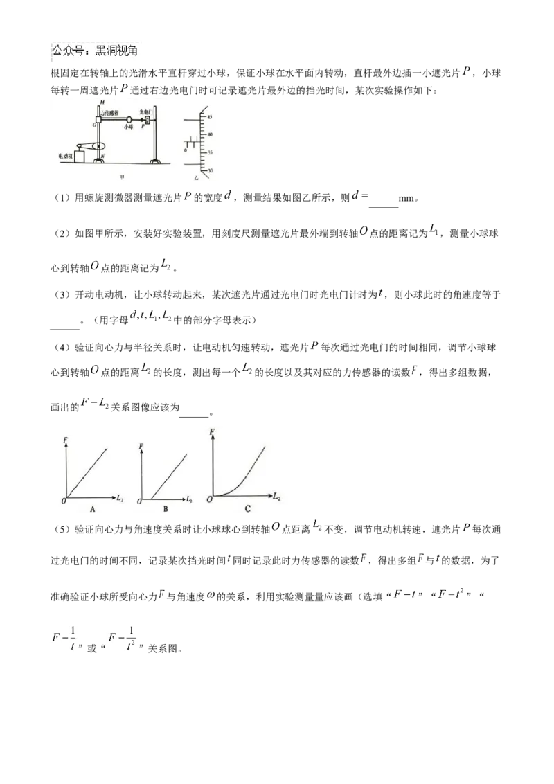 河南省三门峡市2024-2025学年高三上学期11月期中考试物理Word版含答案_2024-2025高三（6-6月题库）_2024年11月试卷_1119河南省三门峡市2024-2025学年高三上学期11月期中考试（全科）
