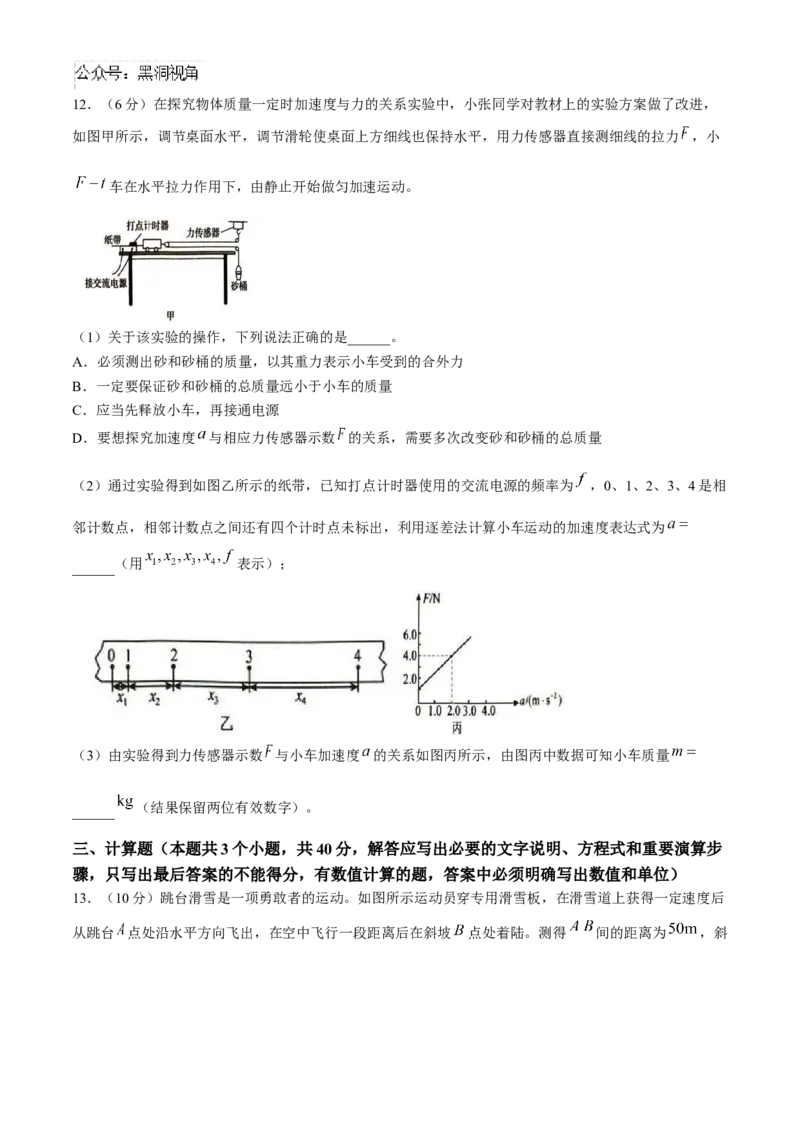 河南省三门峡市2024-2025学年高三上学期11月期中考试物理Word版含答案_2024-2025高三（6-6月题库）_2024年11月试卷_1119河南省三门峡市2024-2025学年高三上学期11月期中考试（全科）