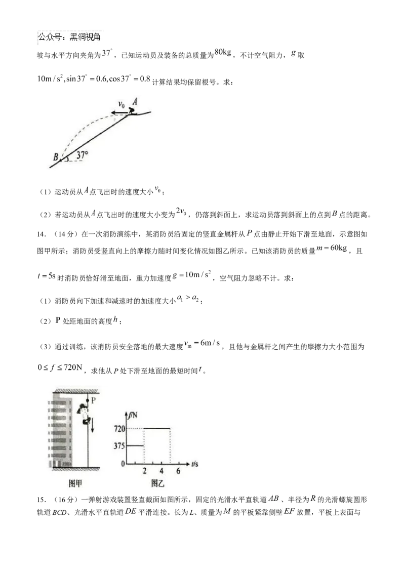 河南省三门峡市2024-2025学年高三上学期11月期中考试物理Word版含答案_2024-2025高三（6-6月题库）_2024年11月试卷_1119河南省三门峡市2024-2025学年高三上学期11月期中考试（全科）