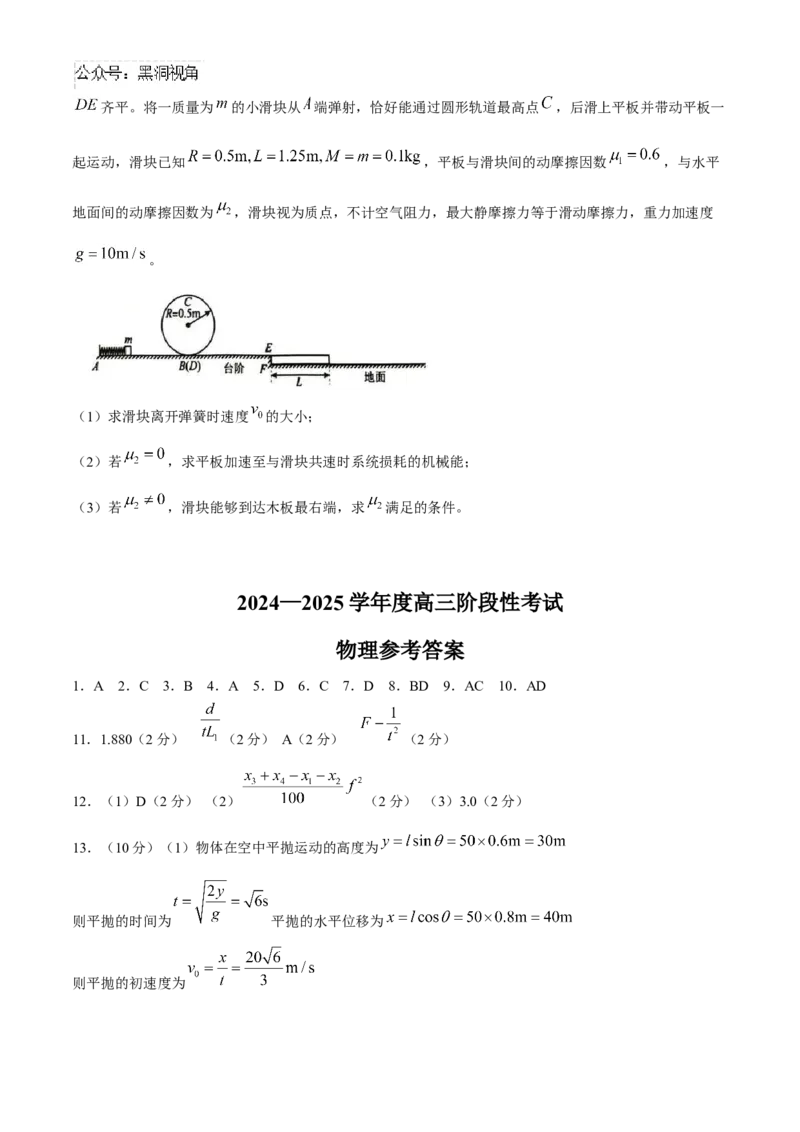 河南省三门峡市2024-2025学年高三上学期11月期中考试物理Word版含答案_2024-2025高三（6-6月题库）_2024年11月试卷_1119河南省三门峡市2024-2025学年高三上学期11月期中考试（全科）