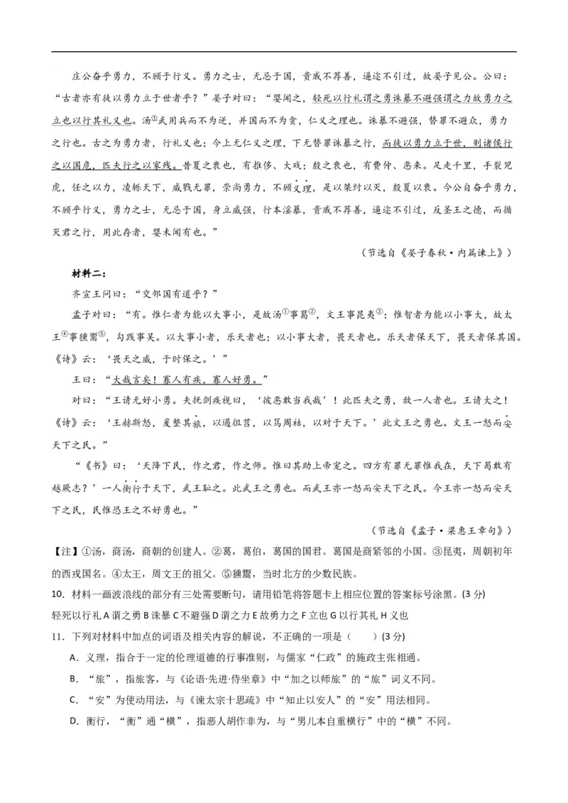 语文（一）-2024年1月新&ldquo;九省联考&rdquo;考后提升卷（原卷+解析）原卷版_2024年4月_其他_2024年1月新&ldquo;九省联考&rdquo;考后提升卷（原卷+解析）