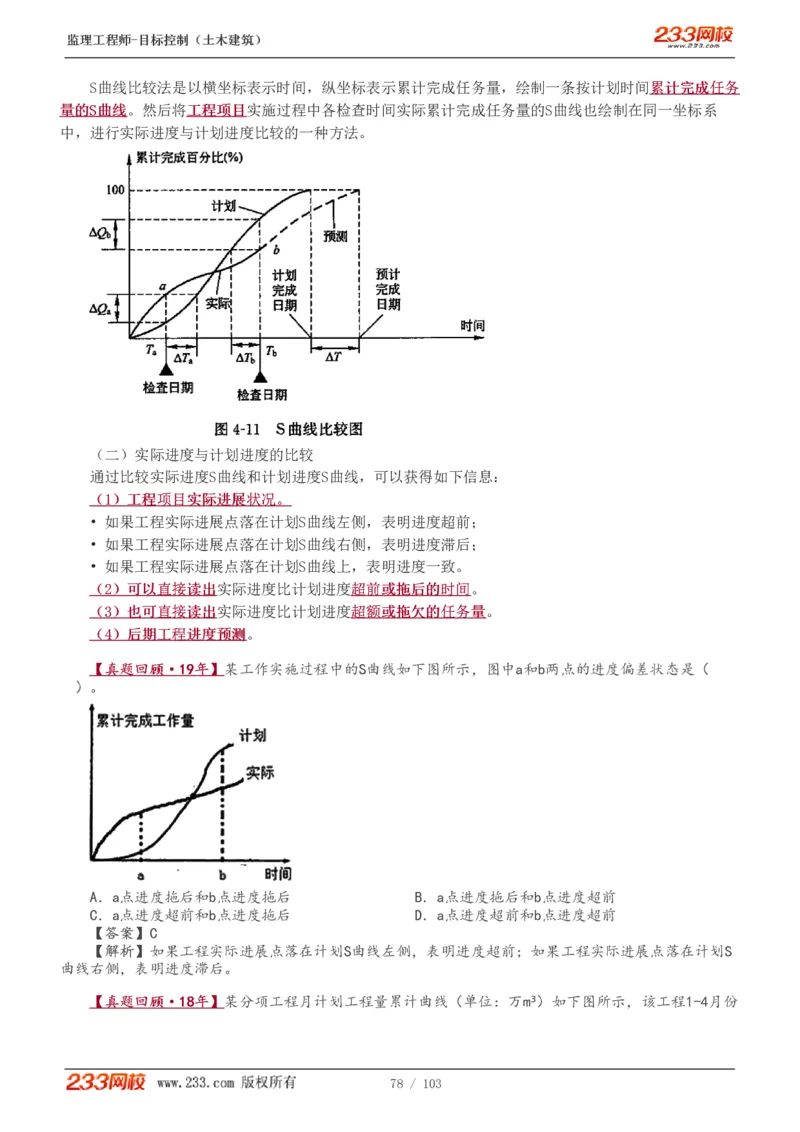WM_Removed_1-32_监理工程师_2025监理工程师_2025年监理工程师-各大机构_2025年监理-土建目标_机构3-223_01.精讲班-江.凌俊_进度目标_讲义