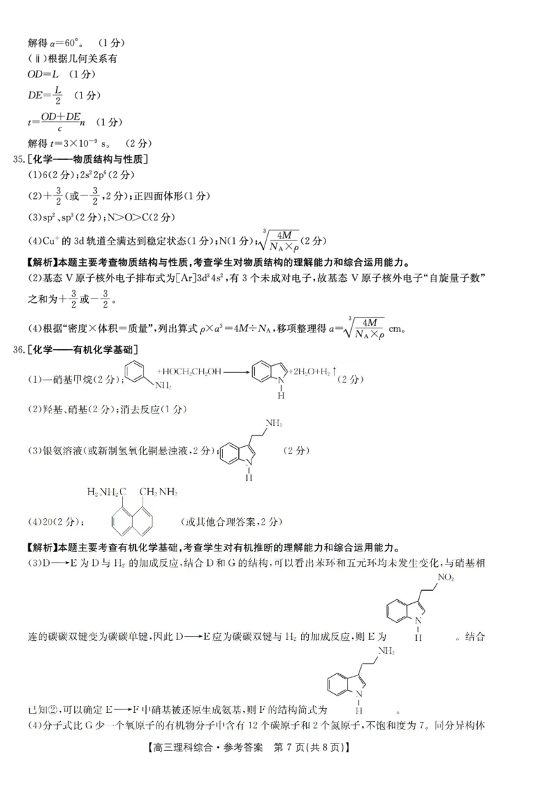 理综答案_2024年2月_01每日更新_14号_2023届广西壮族自治区高三下学期第二次高考模拟_2023广西壮族自治区高三下学期第二次高考模拟理综