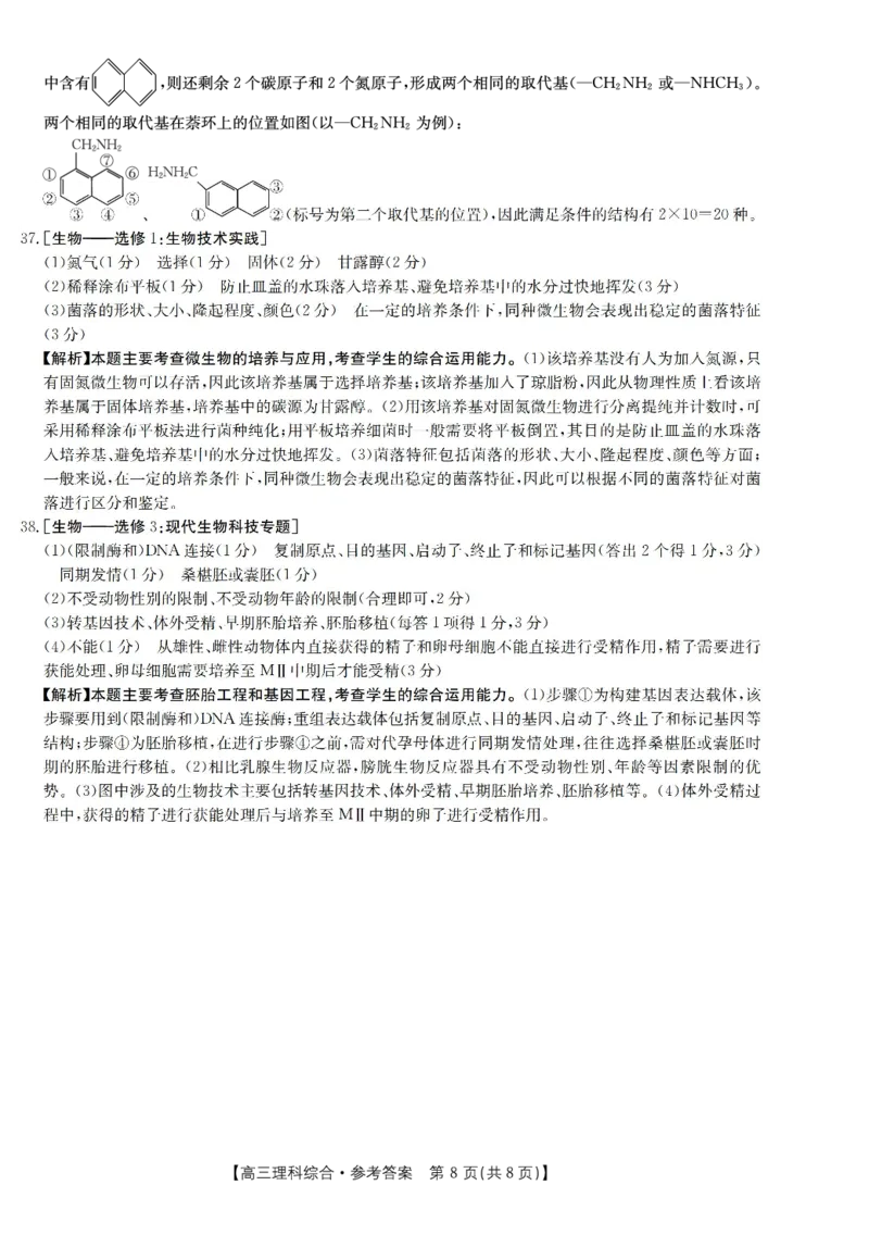 理综答案_2024年2月_01每日更新_14号_2023届广西壮族自治区高三下学期第二次高考模拟_2023广西壮族自治区高三下学期第二次高考模拟理综