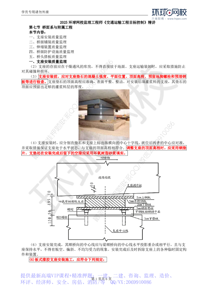 WM_33.专业知识：第四章第七节至第九节冬期、雨期施工_监理工程师_2025监理工程师_2025年监理工程师-各大机构_2025年监理-交通目标_01.精讲班-朱.娟婷_讲义