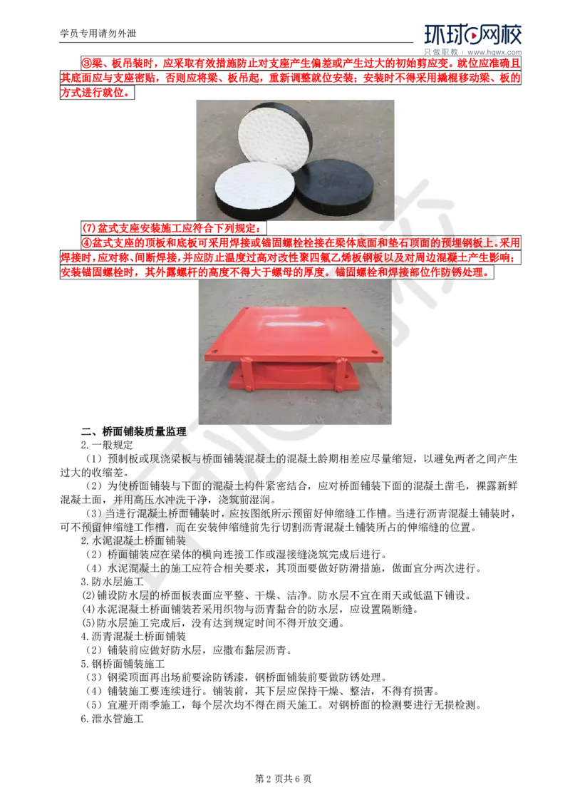 WM_33.专业知识：第四章第七节至第九节冬期、雨期施工_监理工程师_2025监理工程师_2025年监理工程师-各大机构_2025年监理-交通目标_01.精讲班-朱.娟婷_讲义