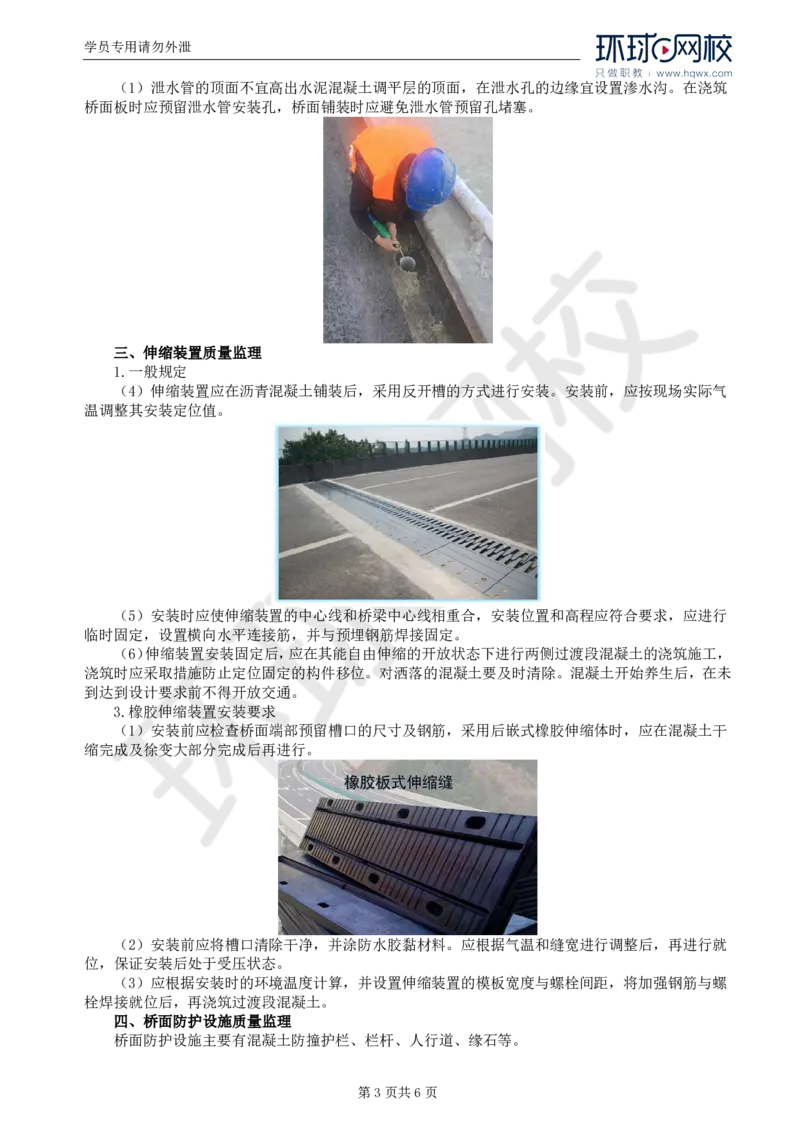 WM_33.专业知识：第四章第七节至第九节冬期、雨期施工_监理工程师_2025监理工程师_2025年监理工程师-各大机构_2025年监理-交通目标_01.精讲班-朱.娟婷_讲义