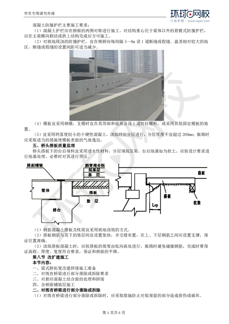 WM_33.专业知识：第四章第七节至第九节冬期、雨期施工_监理工程师_2025监理工程师_2025年监理工程师-各大机构_2025年监理-交通目标_01.精讲班-朱.娟婷_讲义