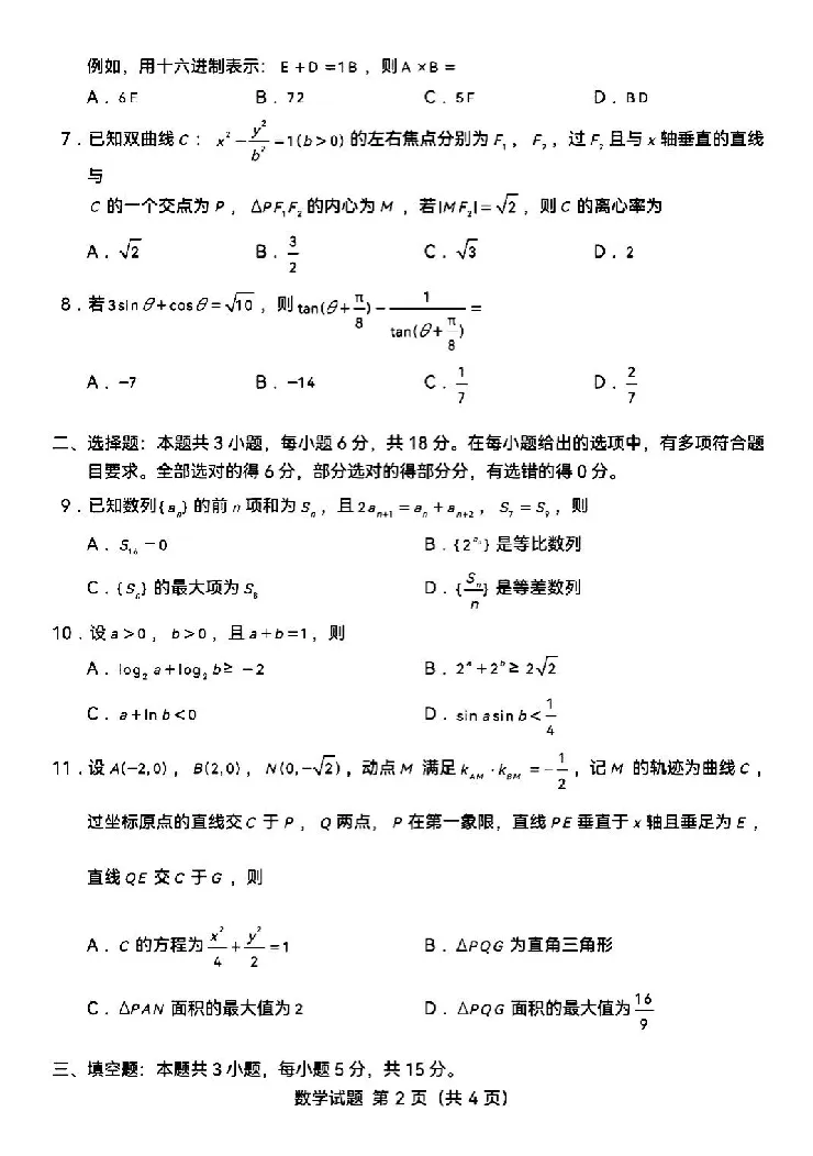苏州大学2月指导卷(1)_2024年4月_01按日期_6号_2024届新结构高考数学合集_新高考19题（九省联考模式）数学合集140套_苏州大学2024届高考新题型2月指导卷数学试题+答案