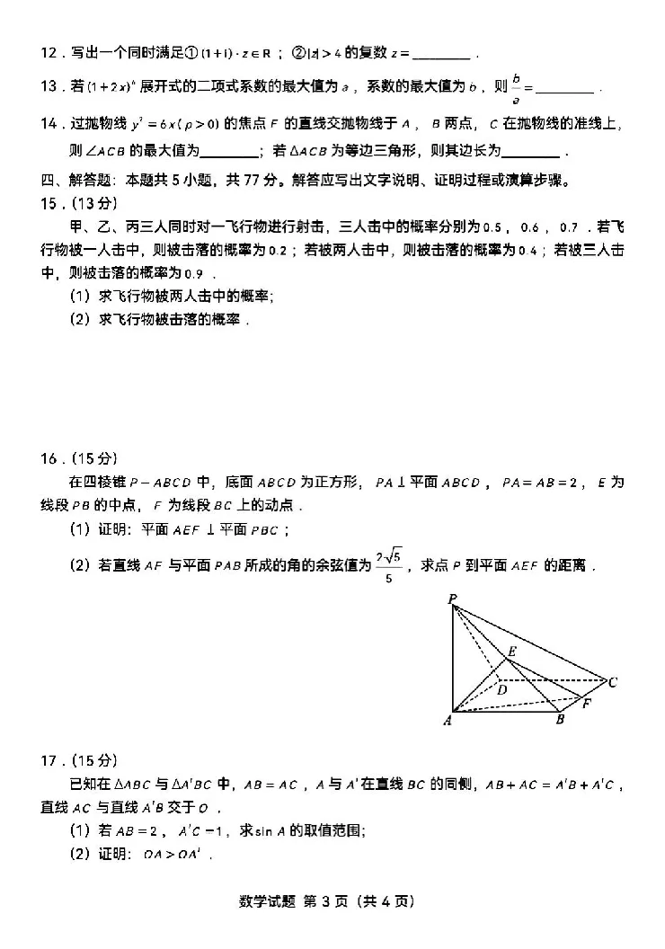 苏州大学2月指导卷(1)_2024年4月_01按日期_6号_2024届新结构高考数学合集_新高考19题（九省联考模式）数学合集140套_苏州大学2024届高考新题型2月指导卷数学试题+答案
