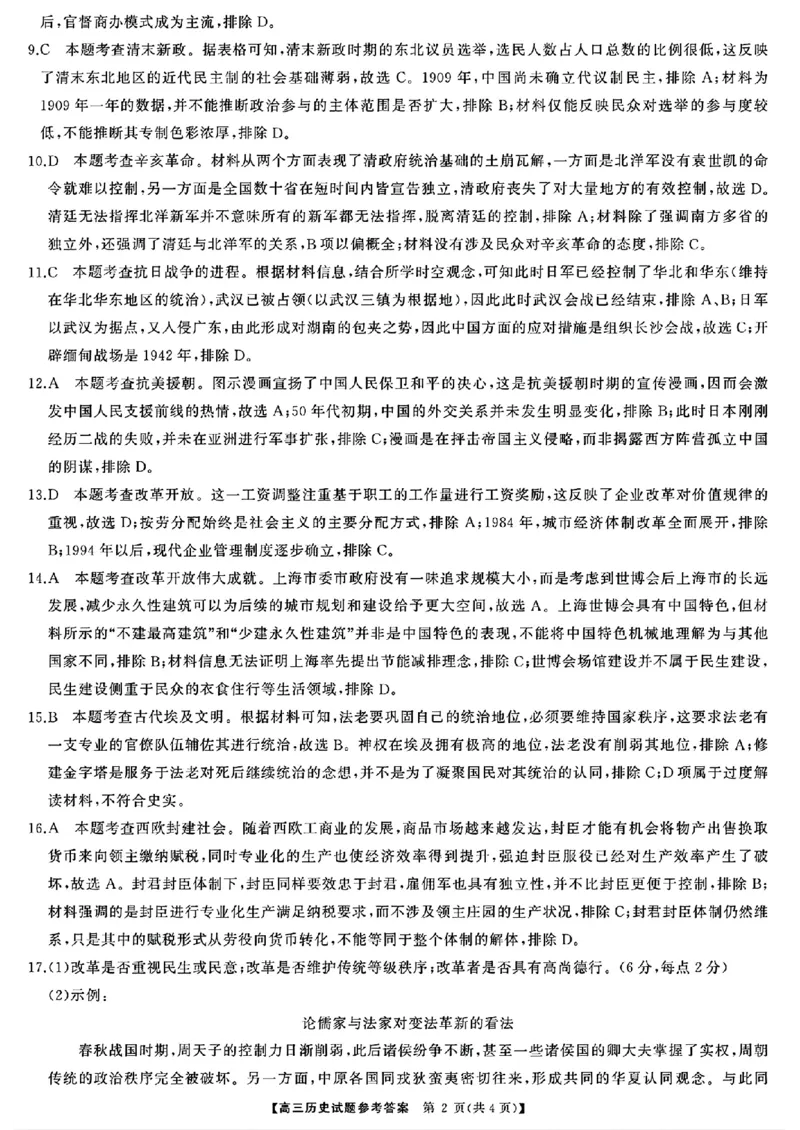历史答案_2024-2025高三（6-6月题库）_2024年10月试卷_1028山西省三重教育2025届高三10月联考_山西省三重教育2025届10月联考历史