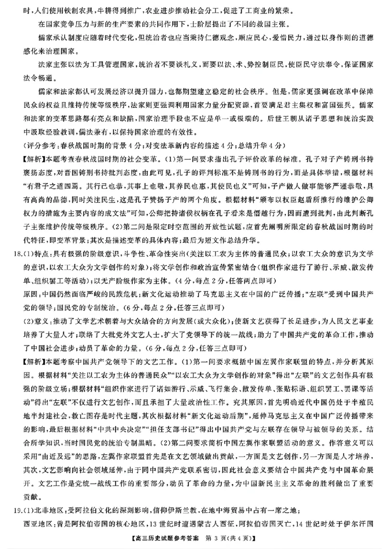 历史答案_2024-2025高三（6-6月题库）_2024年10月试卷_1028山西省三重教育2025届高三10月联考_山西省三重教育2025届10月联考历史