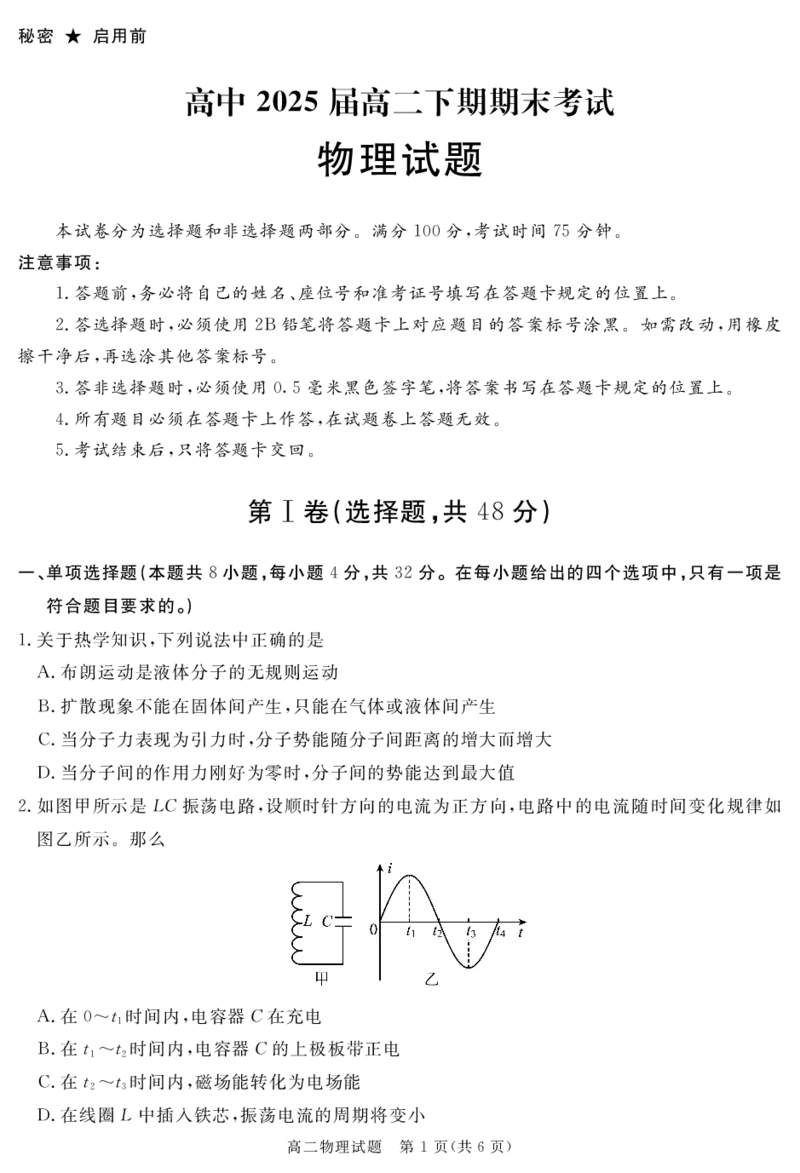 地区高二下期期末物理_2024-2025高三（6-6月题库）_2024年07月试卷_240712四川省九市2023-2024学年度高二第二学期期期末质量检测联考