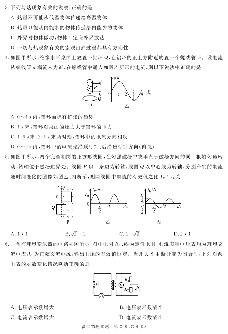 地区高二下期期末物理_2024-2025高三（6-6月题库）_2024年07月试卷_240712四川省九市2023-2024学年度高二第二学期期期末质量检测联考