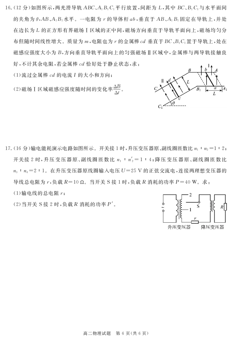 地区高二下期期末物理_2024-2025高三（6-6月题库）_2024年07月试卷_240712四川省九市2023-2024学年度高二第二学期期期末质量检测联考