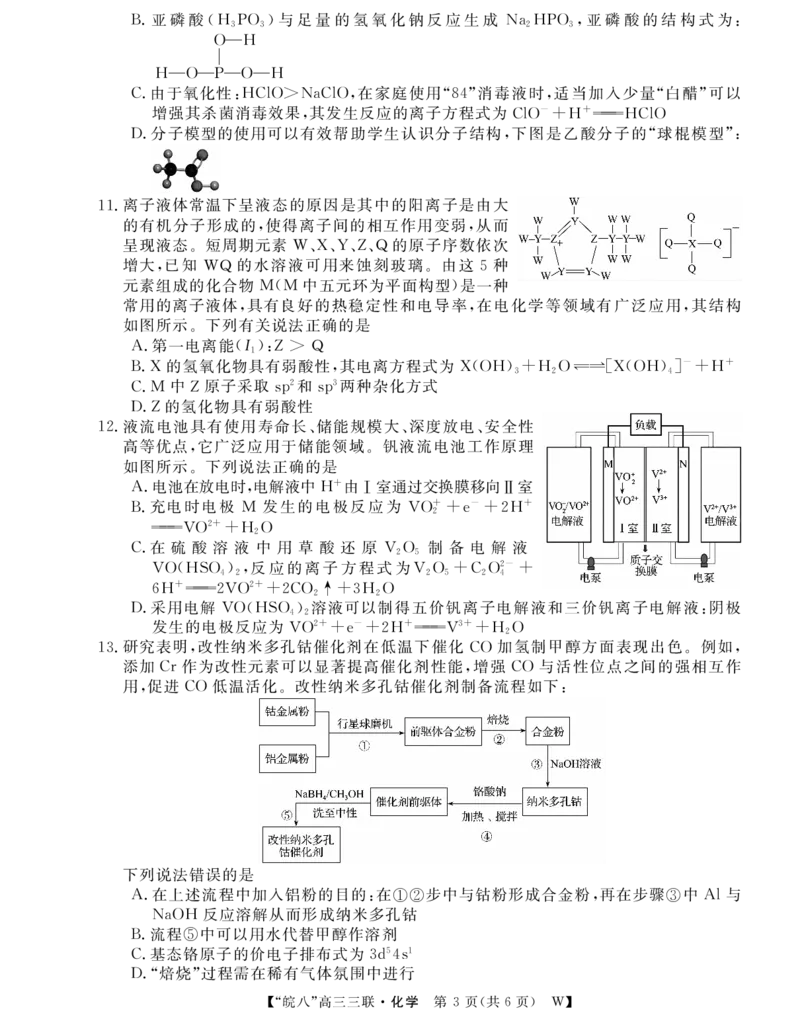 安徽省&ldquo;皖南八校&rdquo;2025届高三第三次大联考化学_2024-2026高三（6-6月题库）_2025年04月试卷_0420安徽省2025届皖南八校高三第三次大联考