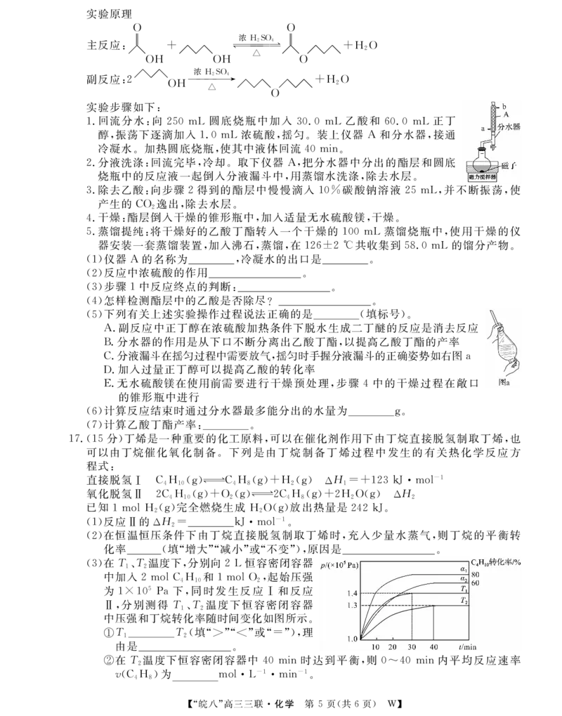 安徽省&ldquo;皖南八校&rdquo;2025届高三第三次大联考化学_2024-2026高三（6-6月题库）_2025年04月试卷_0420安徽省2025届皖南八校高三第三次大联考