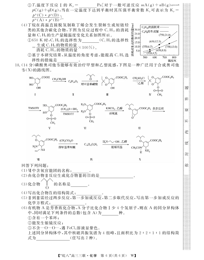 安徽省&ldquo;皖南八校&rdquo;2025届高三第三次大联考化学_2024-2026高三（6-6月题库）_2025年04月试卷_0420安徽省2025届皖南八校高三第三次大联考