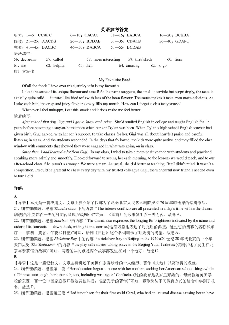 重庆市实验学校2024届高三上学期11月期中考试英语(1)_2023年11月_01每日更新_08号_2024届重庆市实验学校高三上学期11月期中考试