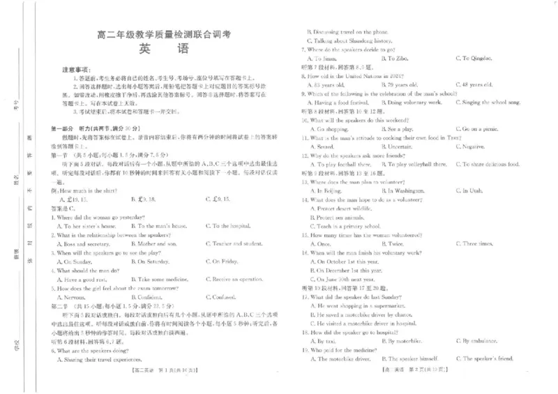 山东省大联考2024-2025学年高二上学期12月月考试题英语PDF版含解析_2024-2025高二（7-7月题库）_2024年12月试卷_1229山东省大联考2024-2025学年高二上学期12月月考