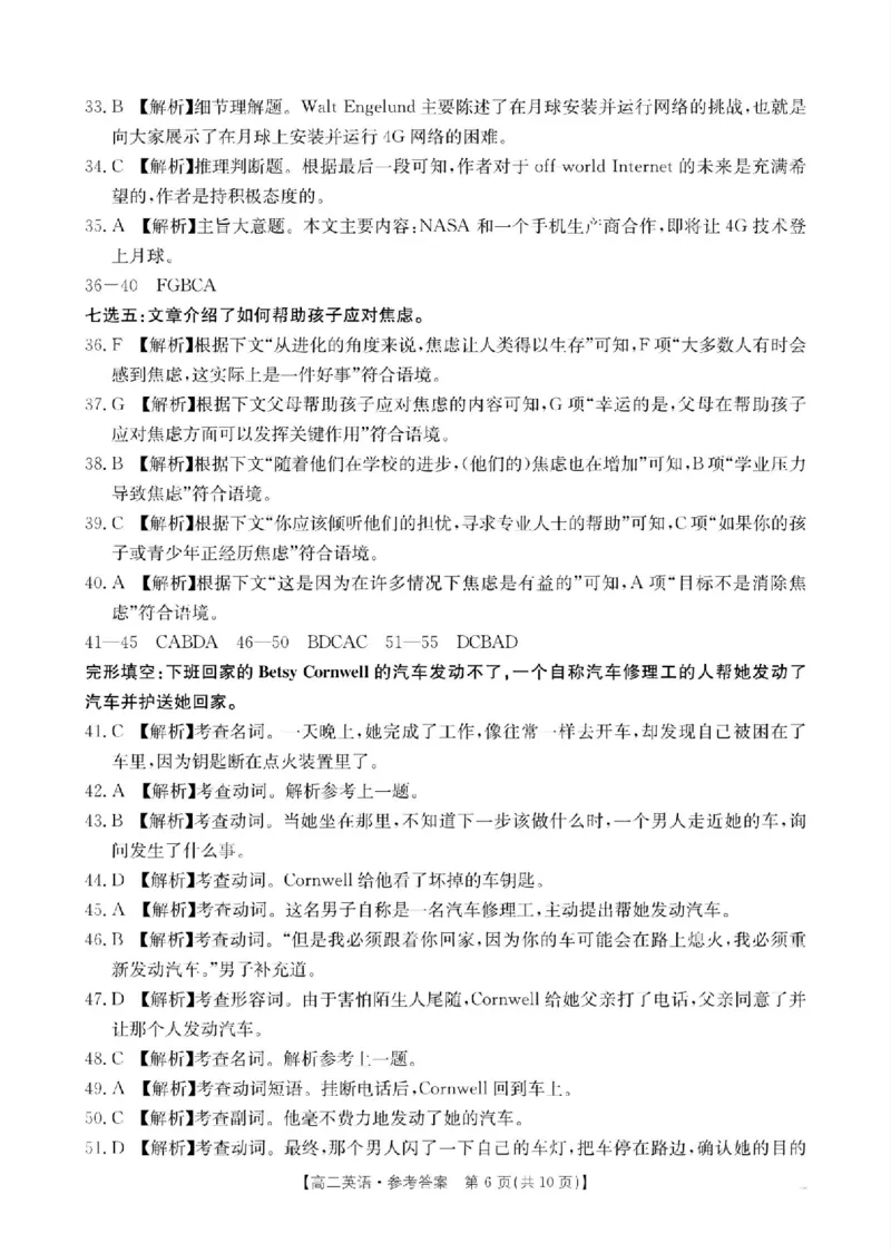 山东省大联考2024-2025学年高二上学期12月月考试题英语PDF版含解析_2024-2025高二（7-7月题库）_2024年12月试卷_1229山东省大联考2024-2025学年高二上学期12月月考