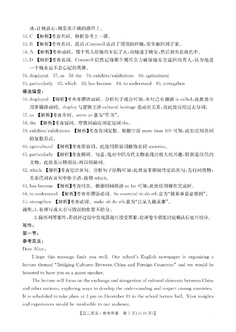 山东省大联考2024-2025学年高二上学期12月月考试题英语PDF版含解析_2024-2025高二（7-7月题库）_2024年12月试卷_1229山东省大联考2024-2025学年高二上学期12月月考