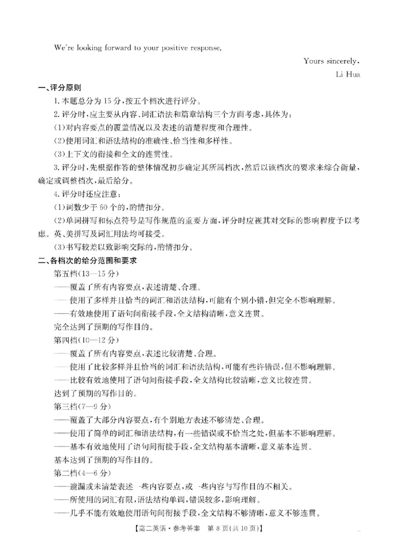 山东省大联考2024-2025学年高二上学期12月月考试题英语PDF版含解析_2024-2025高二（7-7月题库）_2024年12月试卷_1229山东省大联考2024-2025学年高二上学期12月月考