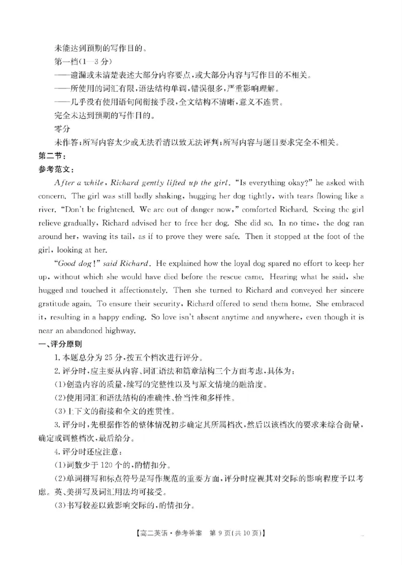 山东省大联考2024-2025学年高二上学期12月月考试题英语PDF版含解析_2024-2025高二（7-7月题库）_2024年12月试卷_1229山东省大联考2024-2025学年高二上学期12月月考