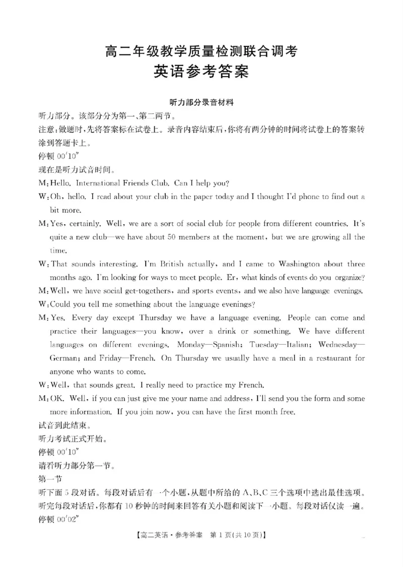 山东省大联考2024-2025学年高二上学期12月月考试题英语PDF版含解析_2024-2025高二（7-7月题库）_2024年12月试卷_1229山东省大联考2024-2025学年高二上学期12月月考