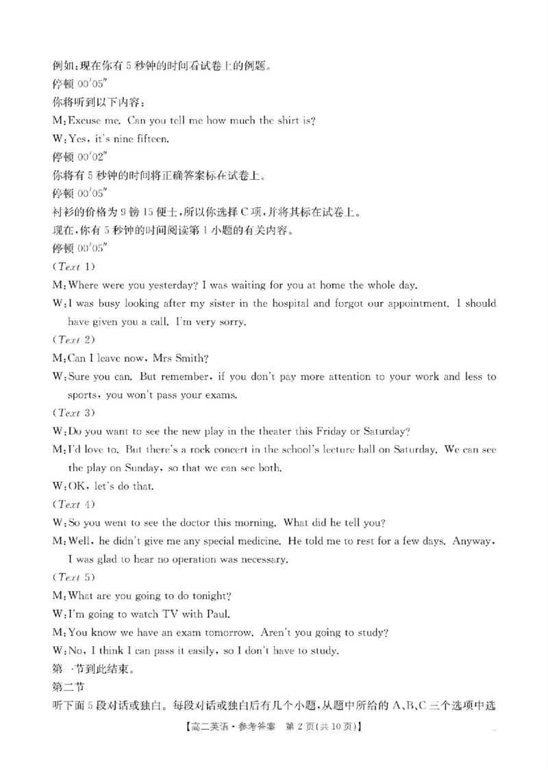 山东省大联考2024-2025学年高二上学期12月月考试题英语PDF版含解析_2024-2025高二（7-7月题库）_2024年12月试卷_1229山东省大联考2024-2025学年高二上学期12月月考