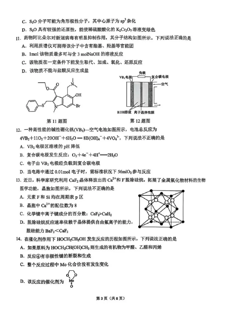 化学试卷_2024-2025高三（6-6月题库）_2025年02月试卷_02152025年2月浙江G12名校协作体高三返校考（全科）_浙江省名校协作体2024-2025学年高三下学期联考化学