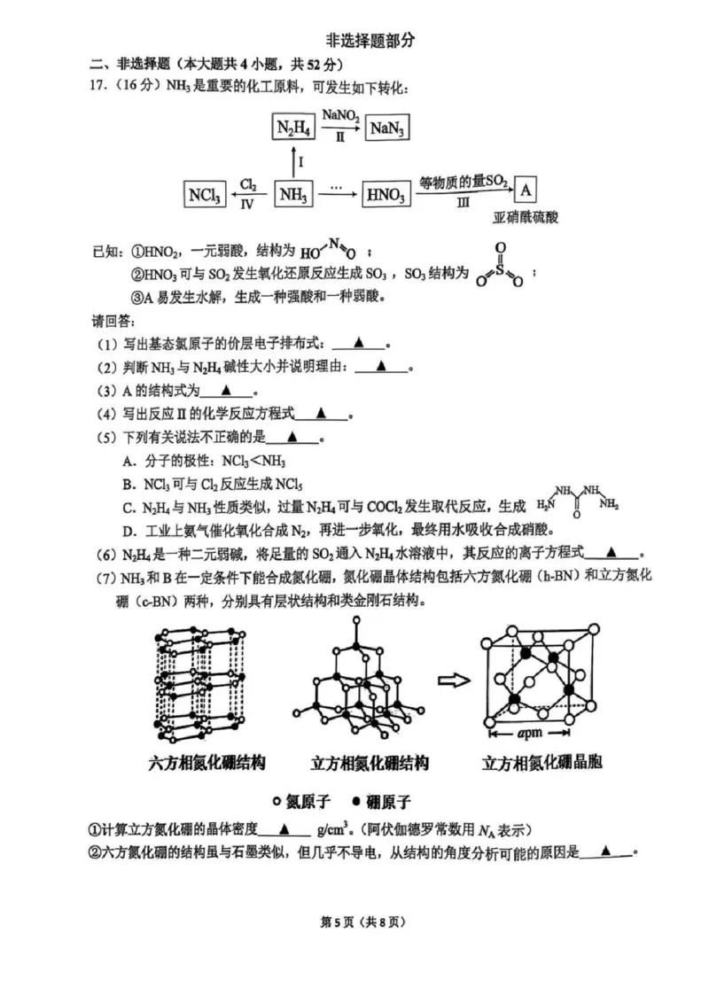 化学试卷_2024-2025高三（6-6月题库）_2025年02月试卷_02152025年2月浙江G12名校协作体高三返校考（全科）_浙江省名校协作体2024-2025学年高三下学期联考化学