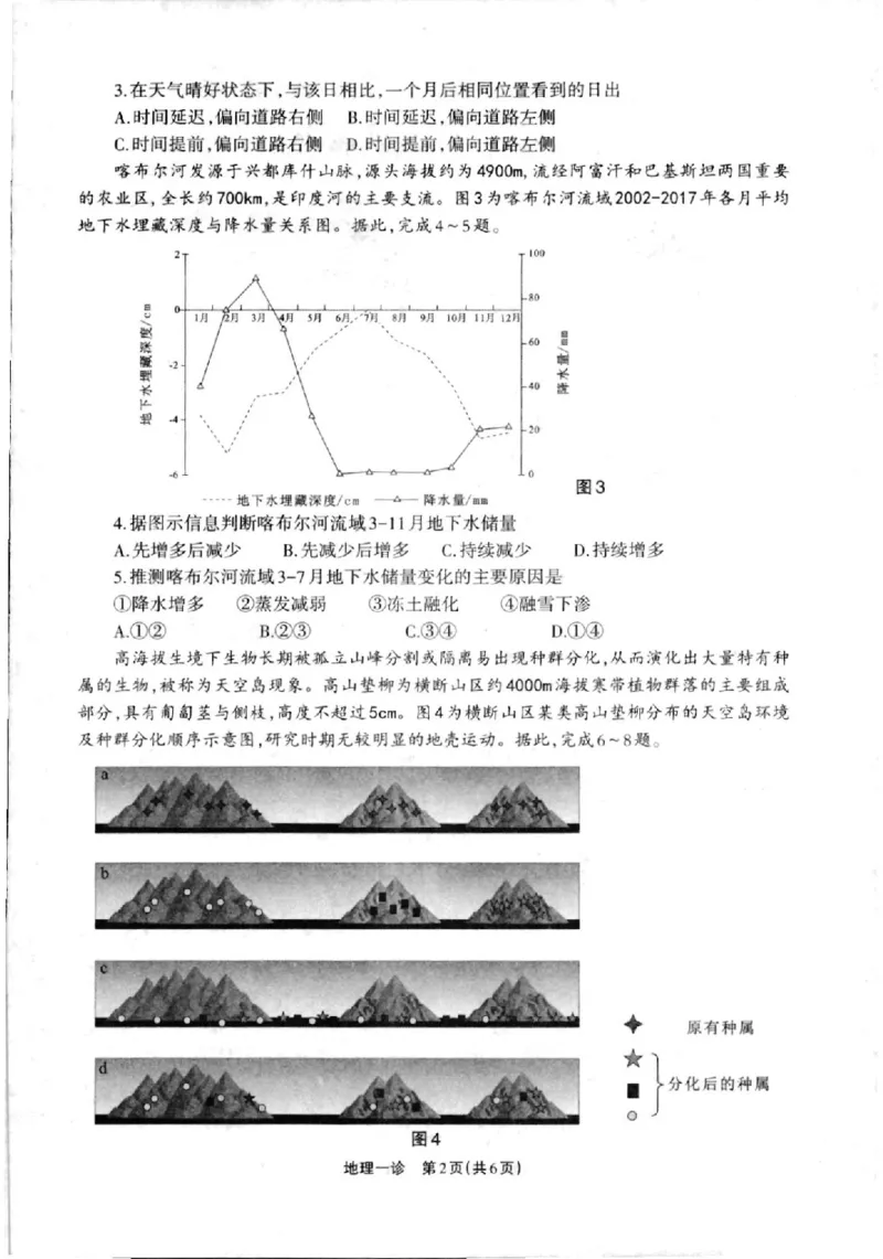 德阳一诊地理试卷_2024-2025高三（6-6月题库）_2024年12月试卷_12052025届四川省德阳市高三第一次诊断考试
