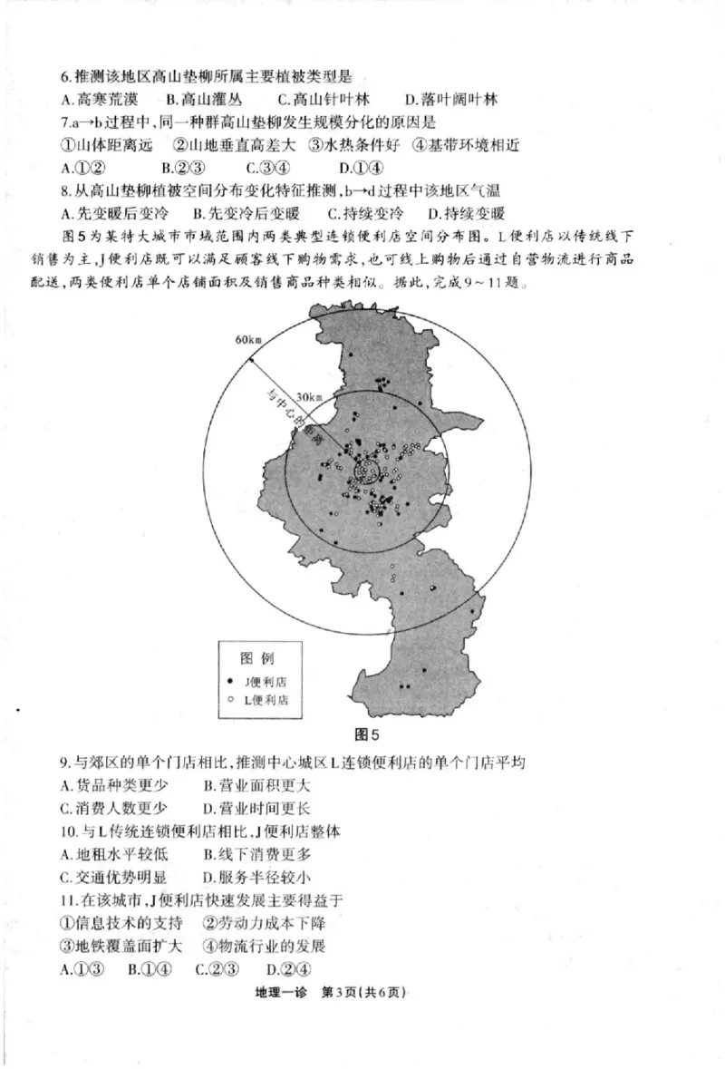 德阳一诊地理试卷_2024-2025高三（6-6月题库）_2024年12月试卷_12052025届四川省德阳市高三第一次诊断考试