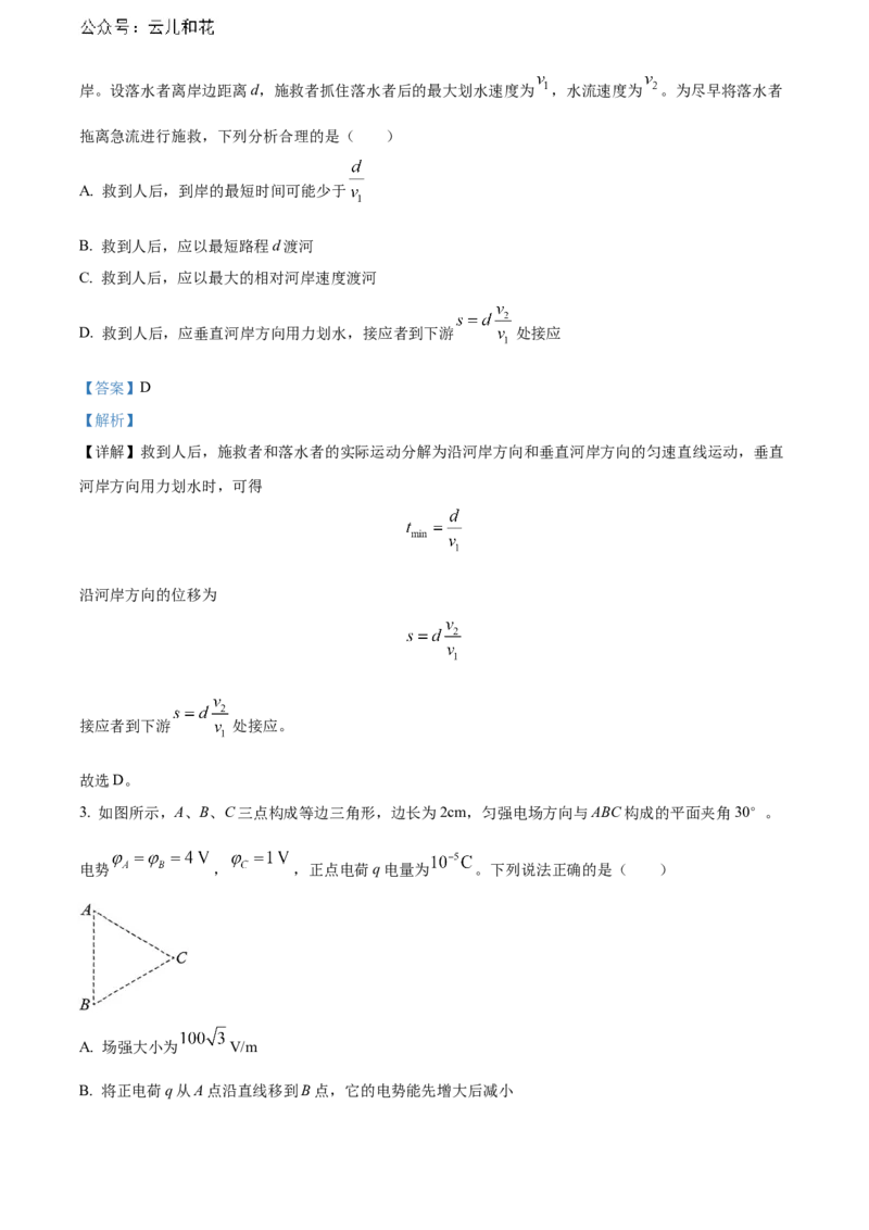 安徽省黄山市2023-2024学年高二下学期7月期末考试物理Word版含解析_2024-2025高二（7-7月题库）_2024年07月试卷_0722安徽省黄山市2023-2024学年高二下学期7月期末考试
