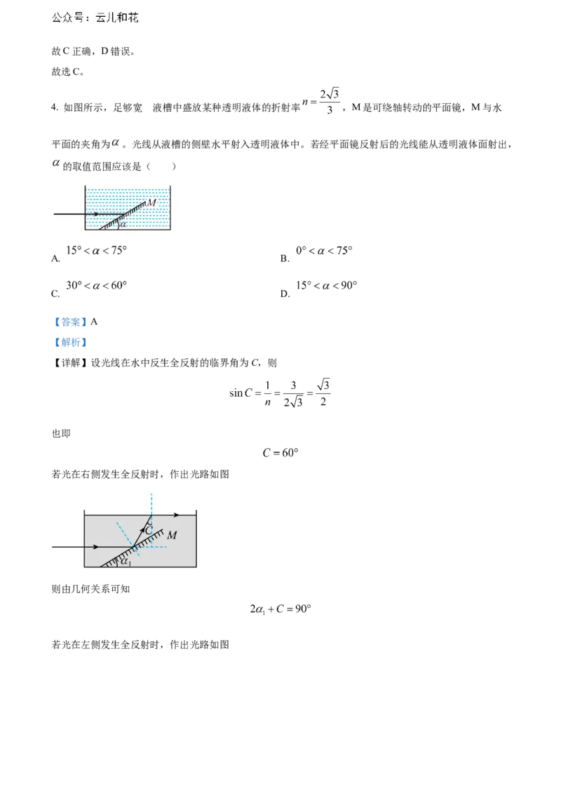 安徽省黄山市2023-2024学年高二下学期7月期末考试物理Word版含解析_2024-2025高二（7-7月题库）_2024年07月试卷_0722安徽省黄山市2023-2024学年高二下学期7月期末考试