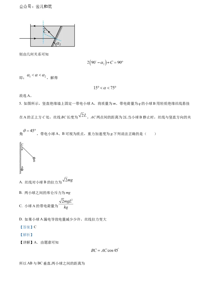安徽省黄山市2023-2024学年高二下学期7月期末考试物理Word版含解析_2024-2025高二（7-7月题库）_2024年07月试卷_0722安徽省黄山市2023-2024学年高二下学期7月期末考试
